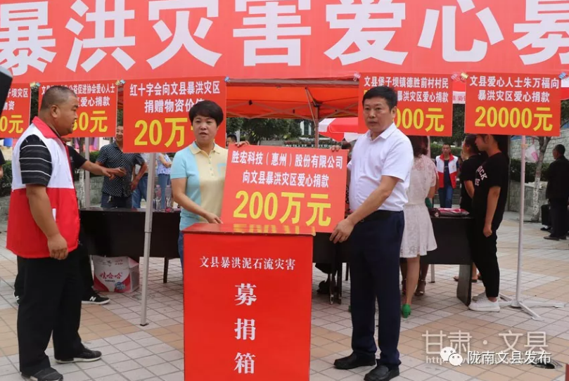深圳市甘肅商會(huì)會(huì)長(zhǎng)、董事長(zhǎng)陳濤向文縣暴洪災(zāi)區(qū)愛心捐款200萬元