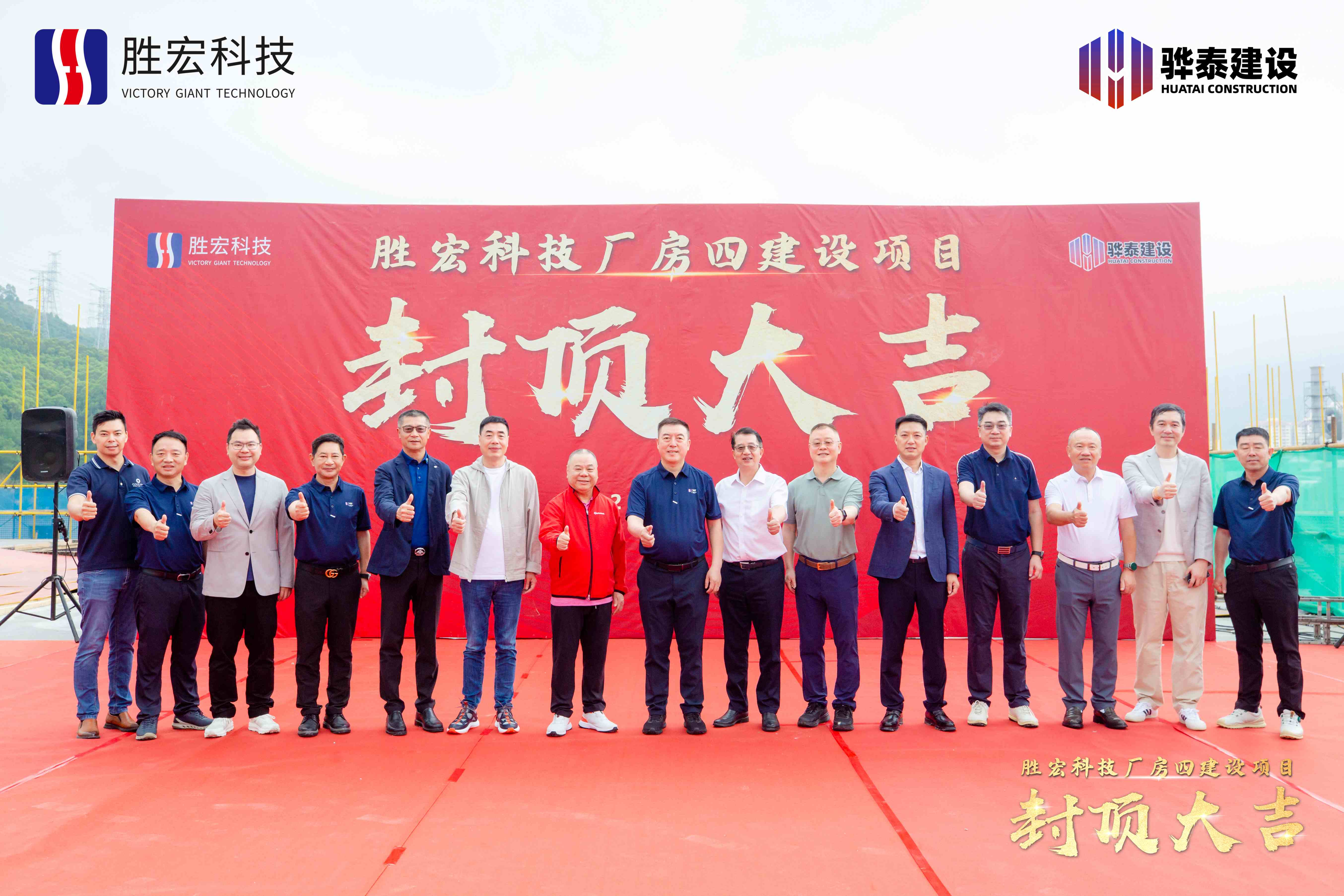 乘勢(shì)而上?喜封金頂|勝宏科技廠房四封頂儀式圓滿舉行！